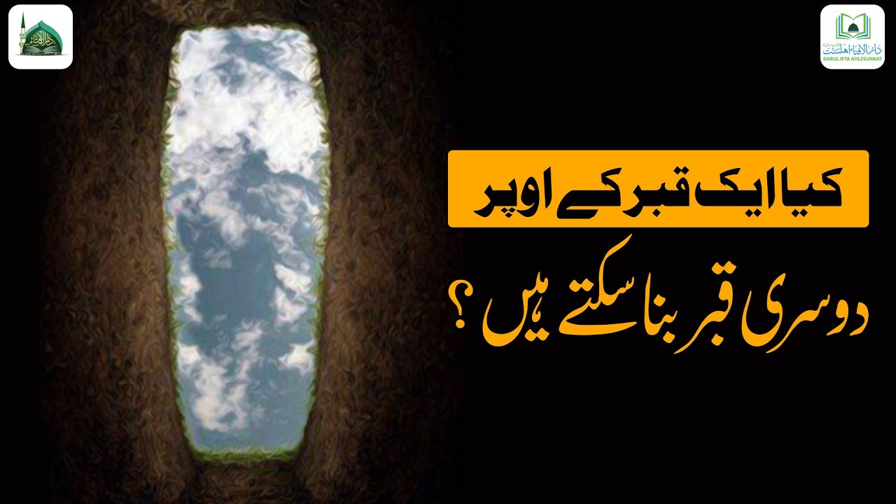 Aik Qabar Ke Upar Dosri Qabar Banana Kaisa?